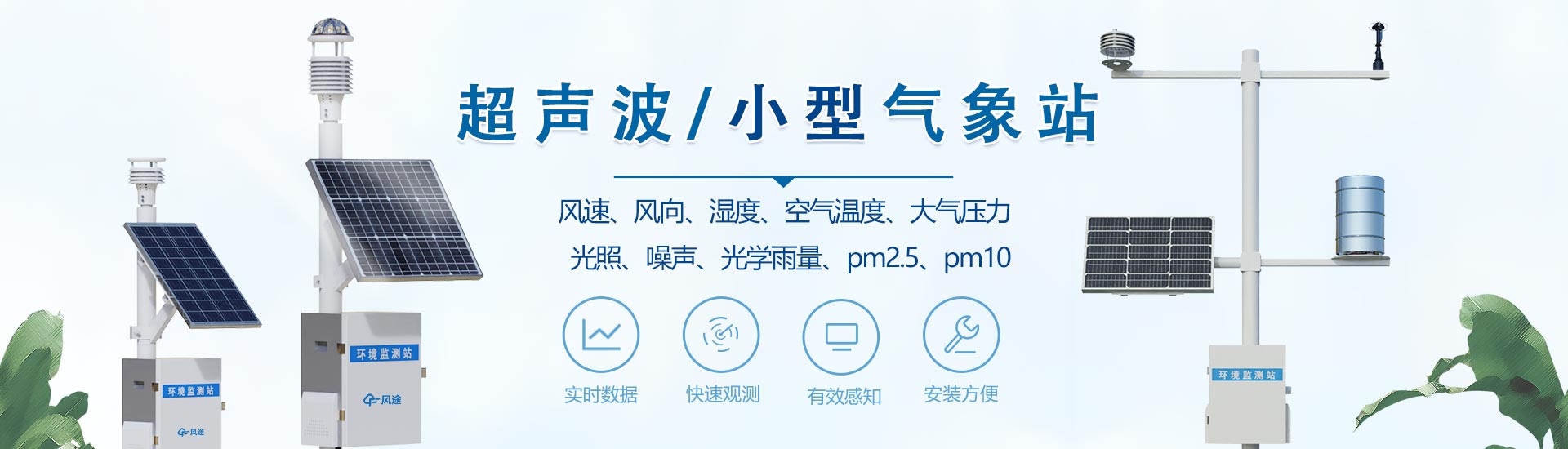 小型氣象站