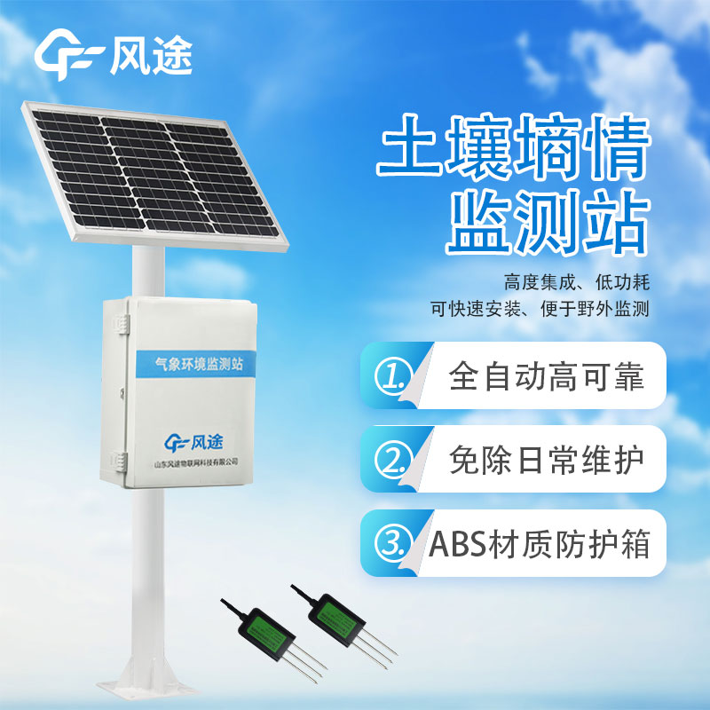 水雨情遠程實時監(jiān)測系統(tǒng)有什么用？