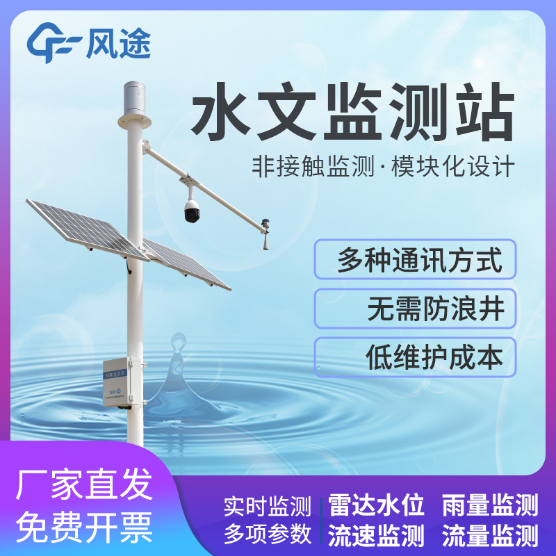 雨量水位一體站是什么儀器？