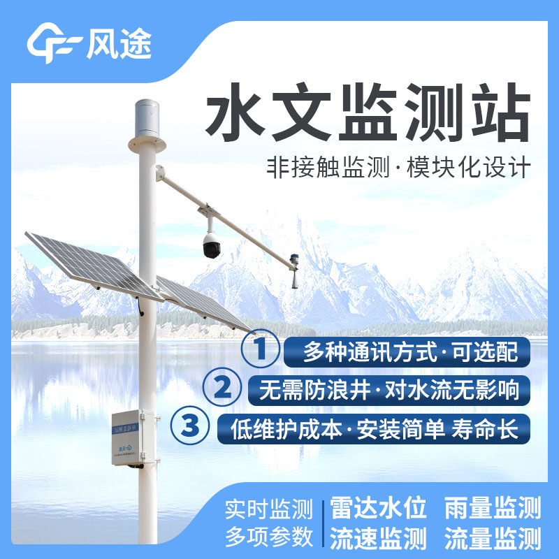 雷達式水位監測站多少錢？