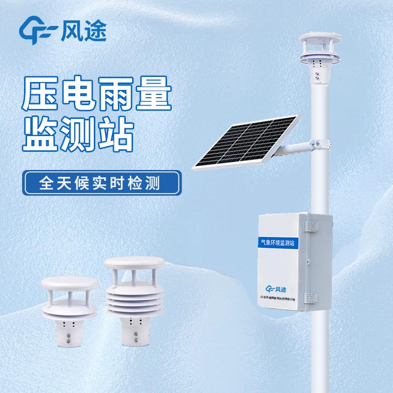水位,雨量監測設備有哪些？
