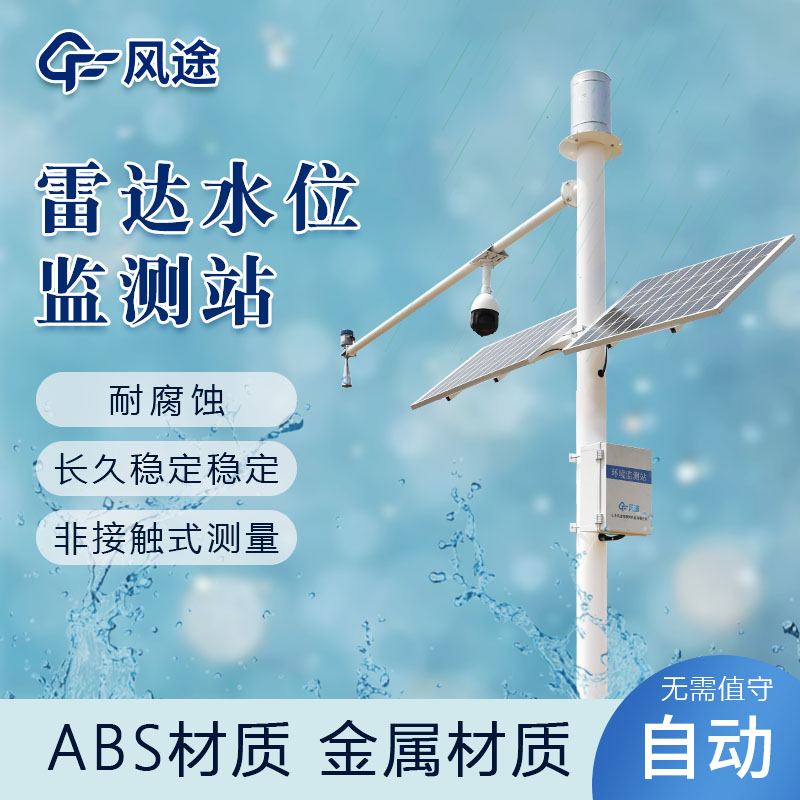 水雨情監(jiān)測系統(tǒng)，自動(dòng)化水利管理