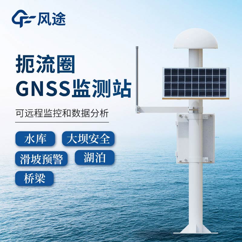 邊坡測(cè)量廠家有哪些品牌？GNSS 監(jiān)測(cè)站廠家