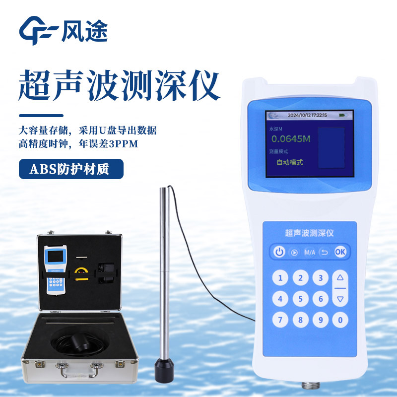船舶用的超聲波水深探測(cè)儀